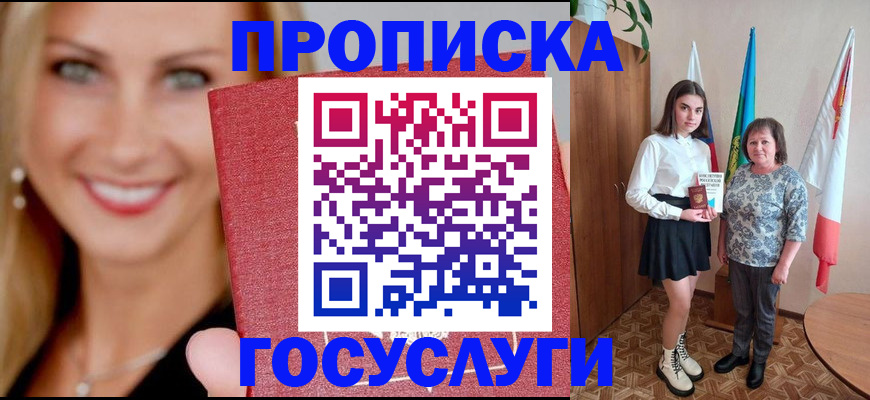 прописка 2025 в Сосенском